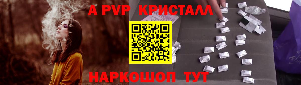 А ПВП Crystall  А ПВП СК КРИС  Вход с VPN  Alfa_PVP кристаллы  Alfa_PVP  Тельмана 