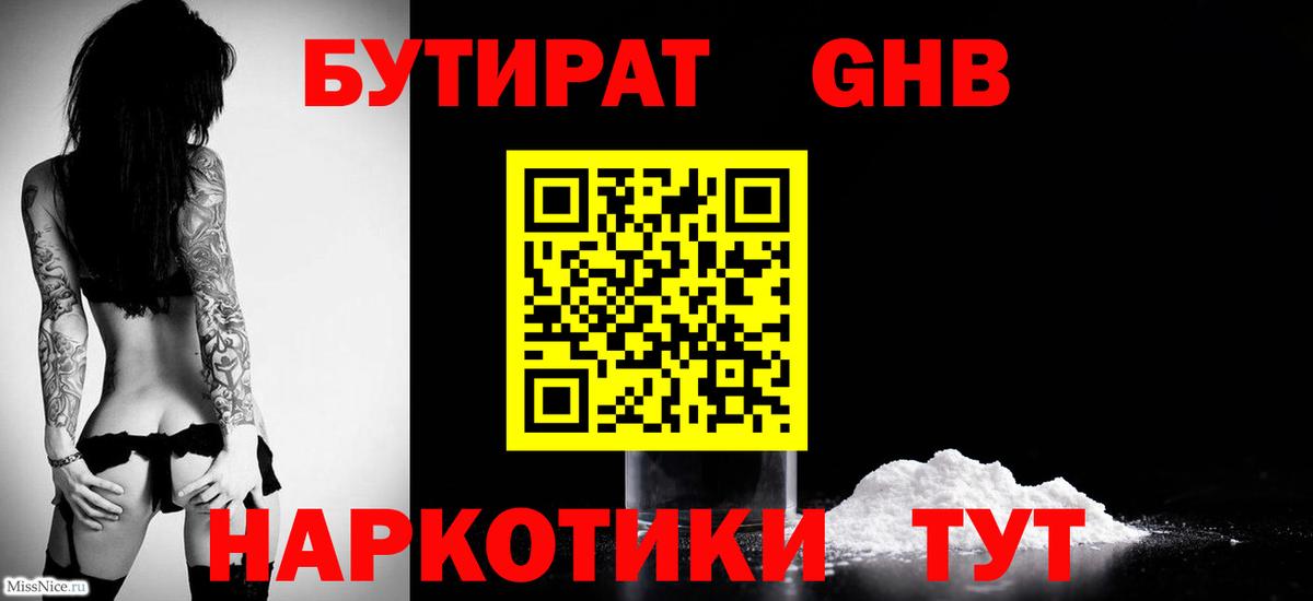 БУТИРАТ вода Тельмана