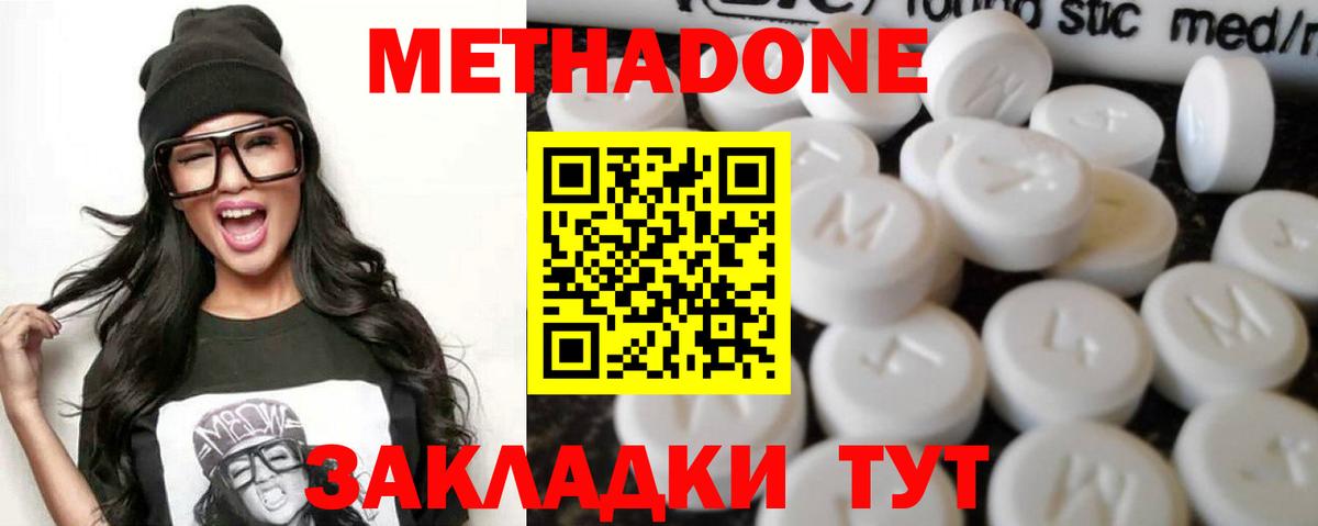 МЕТАДОН methadone  Вход с VPN  Тельмана  МЕТАДОН кристалл 