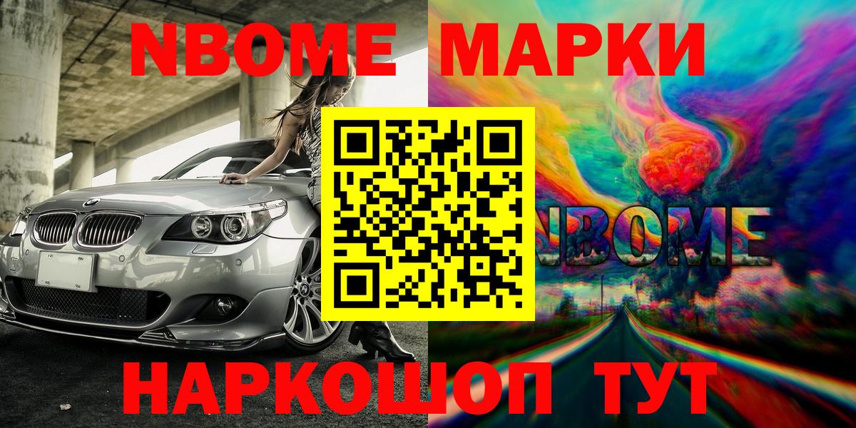 Марки NBOMe  Наркотические марки 1,5мг  Вход с VPN  Тельмана 